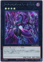楽天市場】遊戯王 ダーク・リベリオン・エクシーズ・ドラゴンの通販