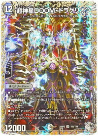 デュエルマスターズ 超神星DOOM・ドラゲリオン(トレジャー) DM25RP2 TR5/TR9 スーパーレア DuelMasters 【中古】