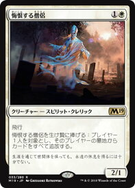 マジックザギャザリング MTG 白 悔恨する僧侶 M19-33 レア 【中古】