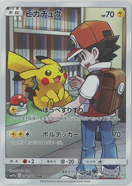 ポケモンカード ピカチュウ SM11b 054/049 CHR 【中古】