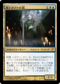 マジックザギャザリング MTG 金(多色) 聖トラフトの霊 ISD-213 神話レア 【中古】