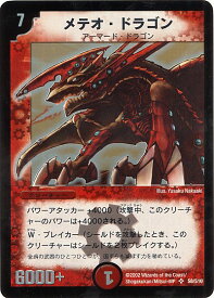 デュエルマスターズ メテオ・ドラゴン DM1 S8/S10 スーパーレア DuelMasters 【中古】