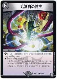 デュエルマスターズ 九番目の旧王 DMRP12 23/104 レア DuelMasters 【中古】