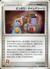 ポケモンカード どっきり! タイムマシーン PCG3 075/084 U 【中古】