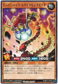 遊戯王ラッシュデュエル ジョインテック・スパイクセンチピード KP14-JP007 ノーマル 【中古】