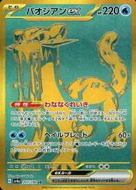 ポケモンカード パオジアンex SV4a 357/190 UR 【中古】