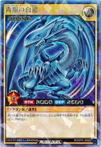 楽天市場】遊戯王 ブルーアイズホワイトドラゴン ラッシュデュエルの通販 ブルーアイズ ラッシュレア