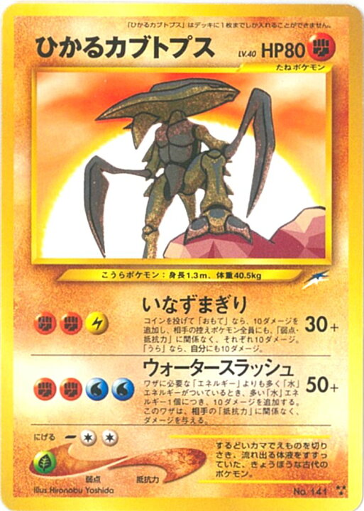 楽天市場】ポケモンカード ひかるカブトプス LV.40 neo4 No.141 SR 
