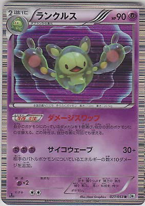 楽天市場】ポケモンカード ランクルス BW1白 027/053 R 【中古 