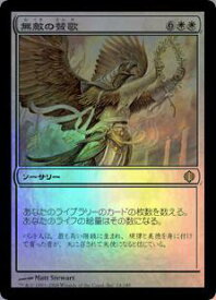 マジックザギャザリング MTG 白 無敵の賛歌 ALA-14 レア Foil 【中古】