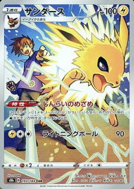 ポケモンカード サンダース S8b 193/184 CHR 【中古】