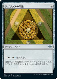 マジックザギャザリング MTG 茶 アゾリウスの印鑑 NEC-145 アンコモン 【中古】