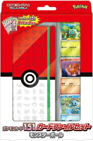 ポケモンカード スカーレット＆バイオレット ポケモンカード151カードファイルセット モンスターボール 未開封 【中古】