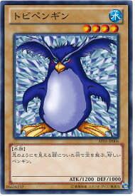 遊戯王 トビペンギン AT05-JP006 ノーマル 【中古】