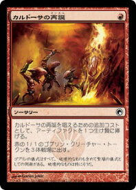 マジックザギャザリング MTG 赤 カルドーサの再誕 SOM-96 コモン 【中古】