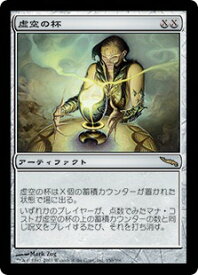 マジックザギャザリング MTG 茶 虚空の杯 MRD-150 レア 【中古】