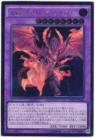 遊戯王 流星竜メテオ・ブラック・ドラゴン INOV-JP041 アルティメット 【中古】