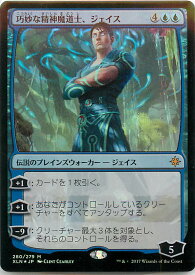 マジックザギャザリング MTG 青 巧妙な精神魔道士、ジェイス XLN-280 神話レア Foil 【中古】