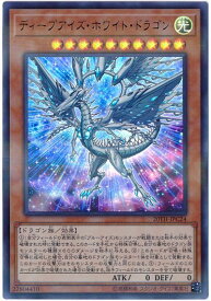 遊戯王 ディープアイズ・ホワイト・ドラゴン 20TH-JPC24 パラレル 【中古】