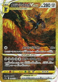 ポケモンカード オリジンディアルガVSTAR S12a 260/172 UR 【中古】