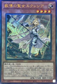 遊戯王 教導の聖女エクレシア RC04-JP021 アルティメット 【中古】