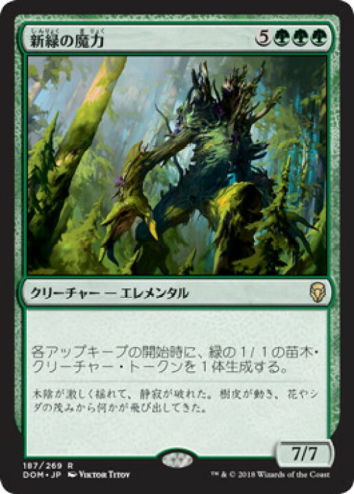 楽天市場】マジックザギャザリング MTG 緑 新緑の魔力 DOM-187 レア 