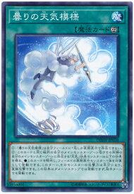 遊戯王 曇りの天気模様 DBSW-JP038 ノーマル 【中古】