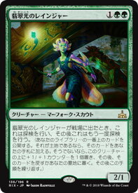 マジックザギャザリング MTG 緑 翡翠光のレインジャー RIX-136 レア 【中古】