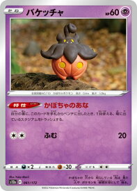 ポケモンカード バケッチャ S12a 061/172 【中古】