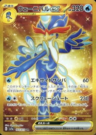 ポケモンカード ウェーニバルex SV1a 103/073 UR 【中古】