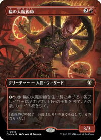 マジックザギャザリング MTG 赤 輪の大魔術師(ボーダーレス) CMM-643 レア 【中古】