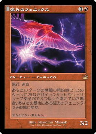 マジックザギャザリング MTG 赤 弧光のフェニックス RVR-331 レア 【中古】