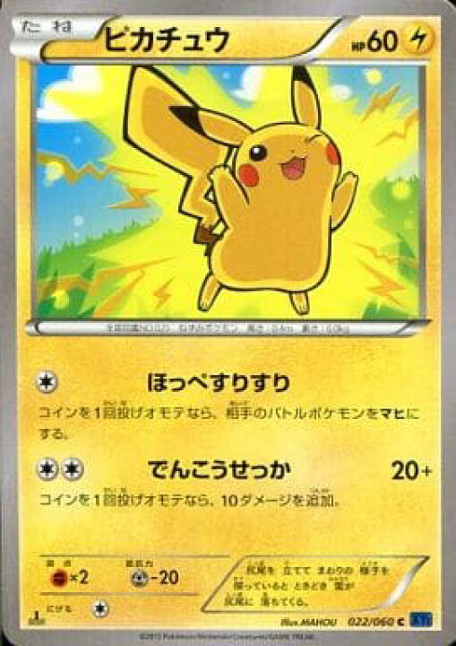 楽天市場】ポケモンカード ピカチュウ XY1x 022/060 C 【中古 