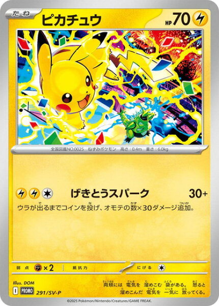 ポケモンカード ピカチュウ PROMO 291/SV-P PROMO 【中古】