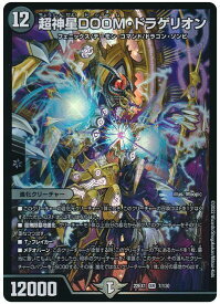 デュエルマスターズ 超神星DOOM・ドラゲリオン DM22EX1 7/130 スーパーレア DuelMasters 【中古】