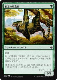 マジックザギャザリング MTG 緑 樹上の草食獣 WAR-149 コモン 【中古】