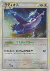 ポケモンカード ラティオス PROMO 046/L-P PROMO 【中古】