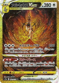 ポケモンカード アルセウスVSTAR S12a 262/172 UR 【中古】