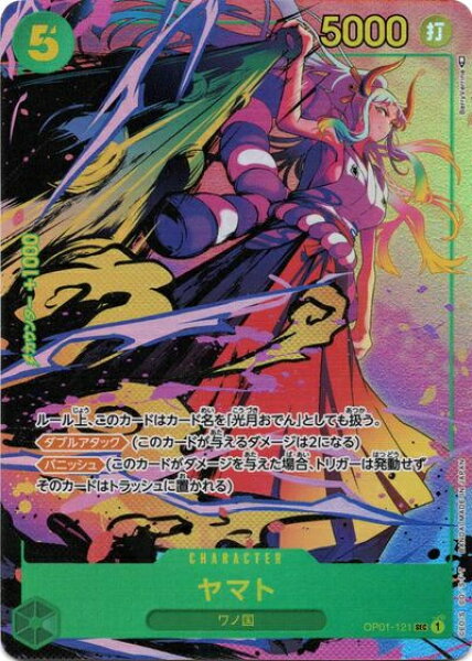 ヤマト (パラレル) OP01-121 SEC 【中古】