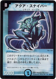 デュエルマスターズ アクア・スナイパー DM1 S3/S10 スーパーレア DuelMasters 【中古】