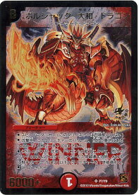 デュエルマスターズ ボルシャック・大和・ドラゴン P7/Y9 プロモ DuelMasters 【中古】