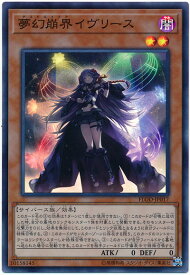 遊戯王 夢幻崩界イヴリース FLOD-JP017 スーパー 【中古】