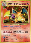 ポケモンカード リザードン LV.76 旧1 No.006 R 【中古】