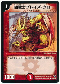 デュエルマスターズ 凶戦士ブレイズ・クロー DM18 128/140 コモン DuelMasters 【中古】