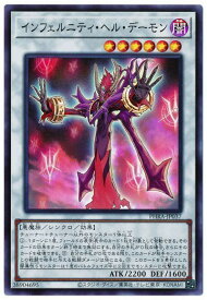 遊戯王 インフェルニティ・ヘル・デーモン PHRA-JP037 スーパー 【中古】