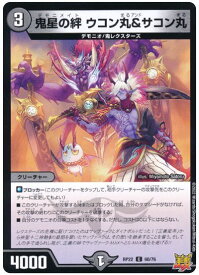 デュエルマスターズ 鬼星の絆 ウコン丸＆サコン丸 DMRP22 60/76 コモン DuelMasters 【中古】