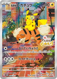 ポケモンカード 名探偵ピカチュウ PROMO 098/SV-P PROMO 【中古】