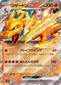 ポケモンカード リザードンex SVG 009/049 【中古】