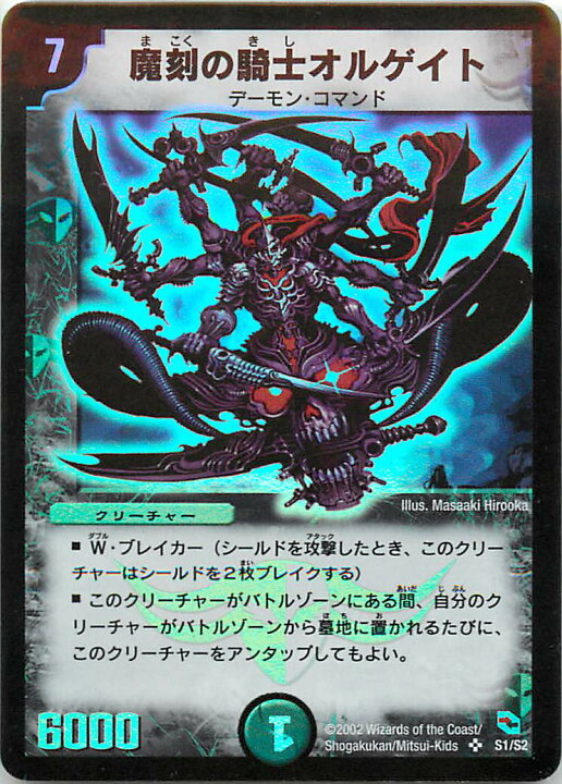 楽天市場】デュエルマスターズ 魔刻の騎士オルゲイト DMC04 S1/S2 