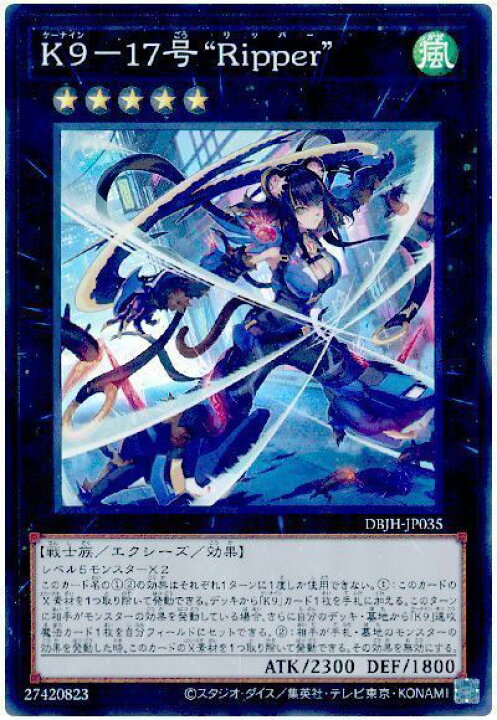 楽天市場】遊戯王 K9－17号 “Ripper” DBJH-JP035 スーパー 